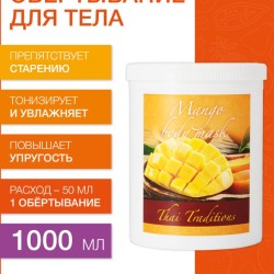 Маска для тела Манго (1 л)