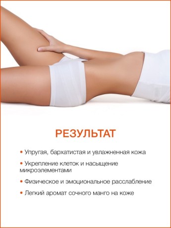 Маска для тела Манго (1 л)