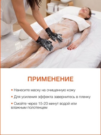 Маска для тела Манго (1 л)