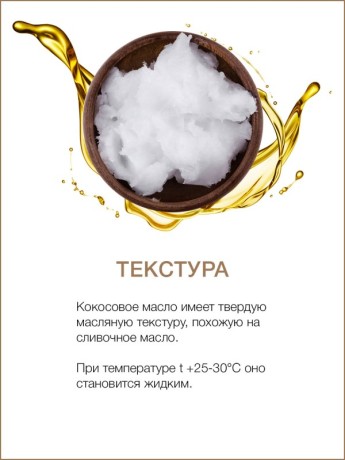Масло массажное Кокосовое (нерафинированное) (1100 мл)