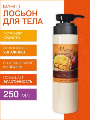 Лосьон для тела Манго (250 мл)