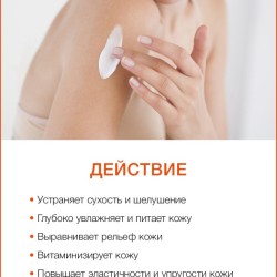 Лосьон для тела Манго (250 мл)