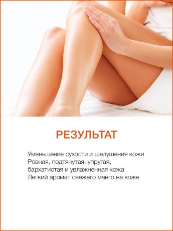 Лосьон для тела Манго (250 мл)