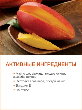 Лосьон для тела Манго (250 мл)