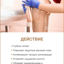 Маска для тела Мед (1 л)