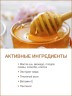 Маска для тела Мед (1 л)
