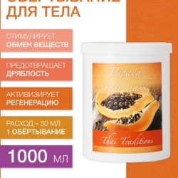 Маска для тела Папайя (1 л)