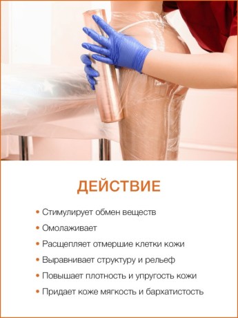 Маска для тела Папайя (1 л)