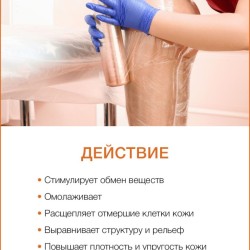 Маска для тела Папайя (1 л)