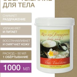 Маска для тела Рис и Франжипани (1 л)