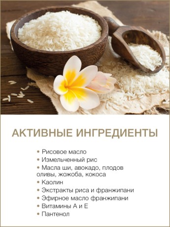 Маска для тела Рис и Франжипани (1 л)