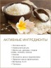 Маска для тела Рис и Франжипани (1 л)