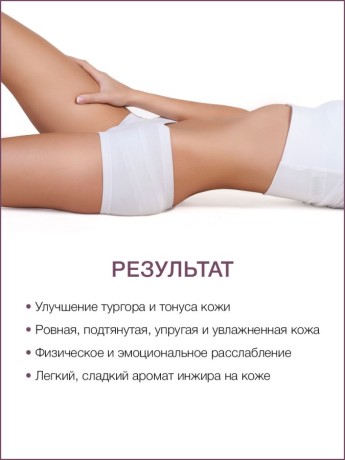 Маска для тела укрепляющая Инжир (1 л)