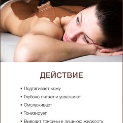 Маска для тела Шоколад (1 л)