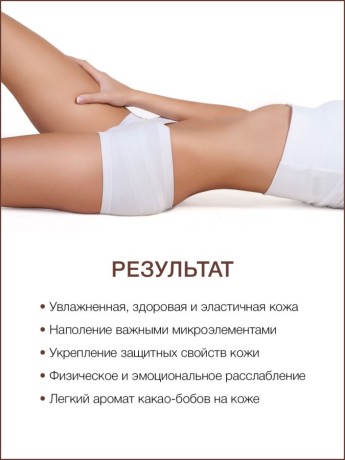 Маска для тела Шоколад (1 л)