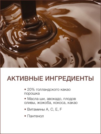 Маска для тела Шоколад (1 л)