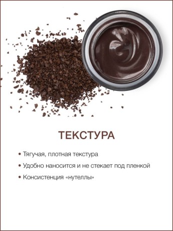 Маска для тела Шоколад (1 л)