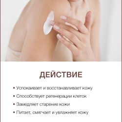 Лосьон для тела Шоколад (250 мл)