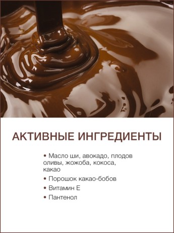 Лосьон для тела Шоколад (250 мл)