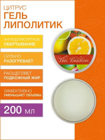 Гель-липолитик разогревающий Цитрус (200 мл)