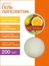 Гель-липолитик разогревающий Цитрус (200 мл)