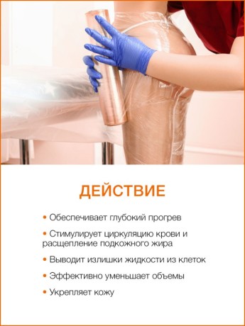 Гель-липолитик разогревающий Цитрус (200 мл)