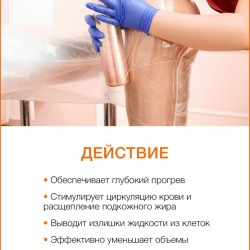 Гель-липолитик разогревающий Цитрус (200 мл)
