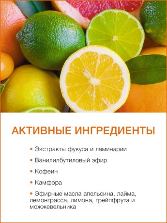 Гель-липолитик разогревающий Цитрус (200 мл)