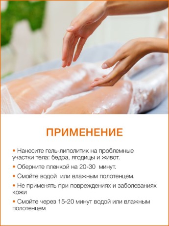 Гель-липолитик разогревающий Цитрус (200 мл)