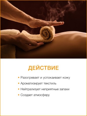 Ароматизатор для полотенец Тайский Апельсин (700 мл)