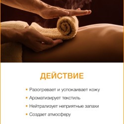Ароматизатор для полотенец Тайский Апельсин (700 мл)