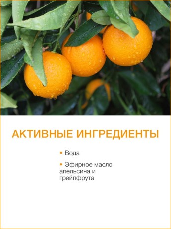 Ароматизатор для полотенец Тайский Апельсин (700 мл)