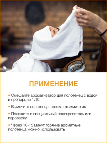 Ароматизатор для полотенец Тайский Апельсин (700 мл)