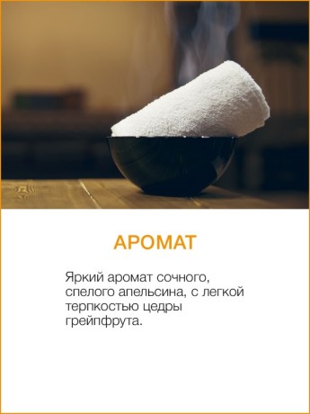 Ароматизатор для полотенец Тайский Апельсин (700 мл)