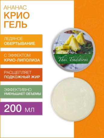 Крио-гель антицеллюлитный Ананас (200 мл)