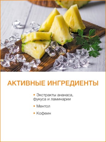 Крио-гель антицеллюлитный Ананас (200 мл)