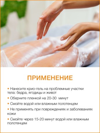 Крио-гель антицеллюлитный Ананас (200 мл)