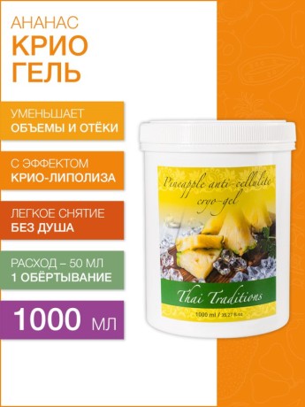 Крио-гель антицеллюлитный Ананас (1 л)