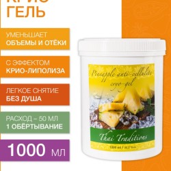 Крио-гель антицеллюлитный Ананас (1 л)