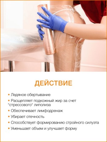 Крио-гель антицеллюлитный Ананас (1 л)