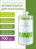 Ароматизатор для полотенец Тайский Лемонграсс (700 мл)
