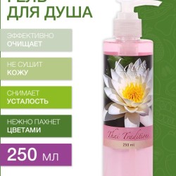 Гель для душа Лотос (250 мл)