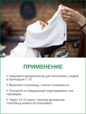Ароматизатор для полотенец Тайское Расслабление (700 мл)