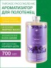Ароматизатор для полотенец Тайское Расслабление (700 мл)