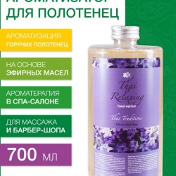 Ароматизатор для полотенец Тайское Расслабление (700 мл)