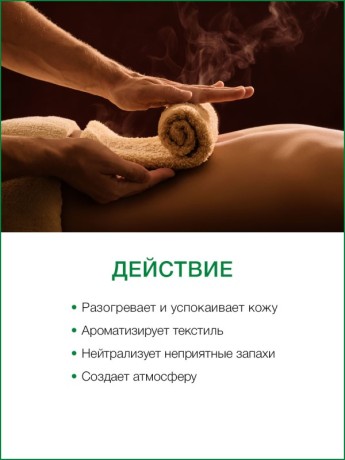 Ароматизатор для полотенец Тайское Расслабление (700 мл)