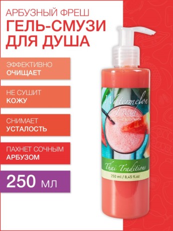 Гель-смузи для душа Арбузный Фреш (250 мл)