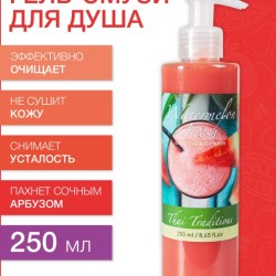 Гель-смузи для душа Арбузный Фреш (250 мл)